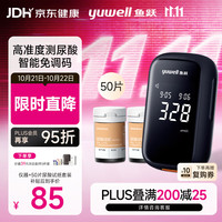 鱼跃 U580 尿酸检测仪 50片试纸+50支采血针+50片酒精棉片