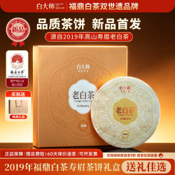 白大师 福鼎白茶2019年份茶饼寿眉白茶茶叶礼盒自己喝300g