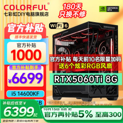 七彩虹 组装电脑电竞台式机（i5 14600KF、16GB、256GB、RTX5060Ti）