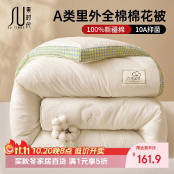 素时代 A类100%新疆棉花被 里外全棉被子冬季纯棉被冬被芯150x200cm 8斤