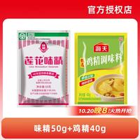 海天 甄选鸡精调味料40g/袋家用袋装提味增鲜炒菜烹饪凉拌煲汤整箱批发 鸡精40g+味精50g