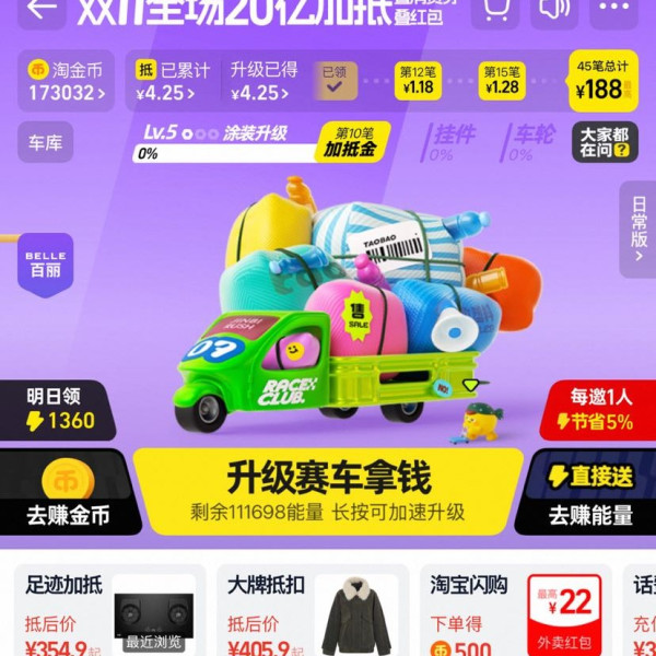 淘宝 淘金币 双11一起狂享20亿 每日游戏可赢随机加抵金 至高可赢1188元无门槛加抵金