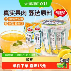 福事多 蜂蜜柠檬茶桶装冷热冲泡饮品饮料果酱下午茶蜂蜜独立袋装