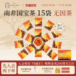 开普山谷 南非路易博士茶15袋轻享装红茶无咖啡因南非好茶伴手礼