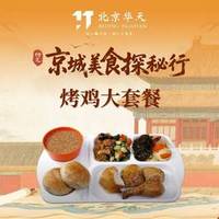 香妃烤鸡 烤鸡大套餐
