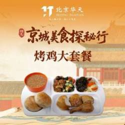香妃烤鸡 烤鸡大套餐