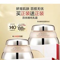 资生堂 百优全新精纯乳霜 双支装 50ml+50ml