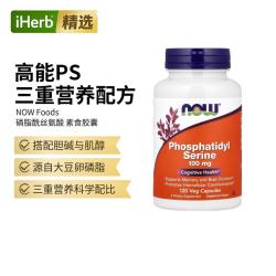 iHerb NOW诺奥PS磷脂酰丝氨酸100mg认知健康记忆大脑膳食补剂