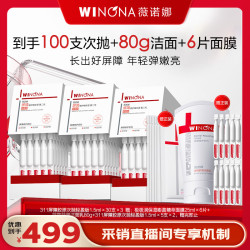 薇诺娜 第二代311屏障次抛100支+洁面80g+面膜*6片