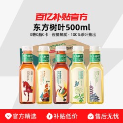 农夫山泉 东方树叶500ml*9/15瓶无糖多口味饮料农夫山泉批发特价官方正品