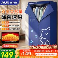 奥克斯 烘干机干衣机小型衣柜式双层大容量神器 16根钢管丨3H定时丨高温除菌除螨 460L