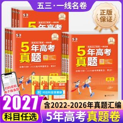 《备战2027高考一线名卷5年高考真题》