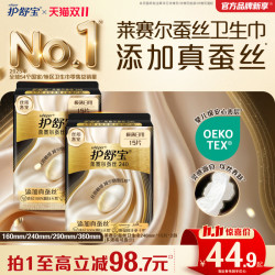 护舒宝 莱赛尔蚕丝卫生巾添加真蚕丝姨妈巾官方