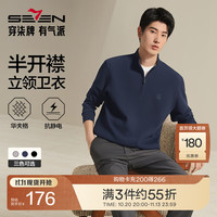 柒牌 新疆棉抗静电男装长袖套头卫衣2026秋季新品时尚休闲上衣打底衫 藏青 L
