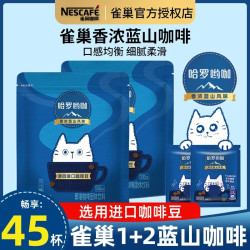 雀巢 咖啡哈罗蓝山风味厚乳拿铁三合一速溶咖啡粉独立包装正品袋装