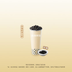 珍珠奶茶（大杯）