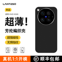 vivo X500 手机壳凯夫拉 真芳纶碳纤维防摔超薄磁吸款金属圈