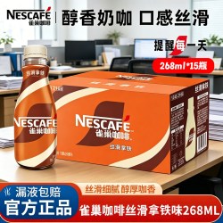 雀巢 Nestle/雀巢即饮咖啡丝滑拿铁摩卡榛果15瓶学生提神饮料瓶装整箱