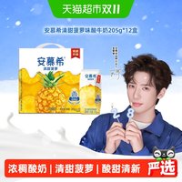 安慕希 伊利安慕希清甜菠萝味酸牛奶205g*12盒整箱学生7月产