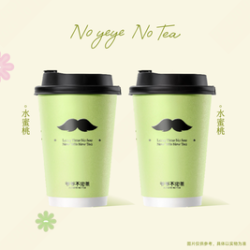 爷爷不泡茶 水蜜桃（大杯）*2