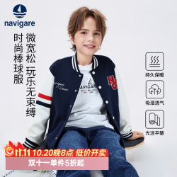 navigare 意大利小帆船童装男童外套儿童棒球服学院风上衣学生运动休闲秋款
