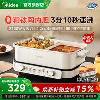 88VIP：美的 电火锅 鸳鸯锅 分体式多功能电煮6.5L
