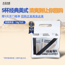 大卫之选 美式香浓挂耳咖啡手冲纯黑咖啡粉现磨无添加新鲜烘焙