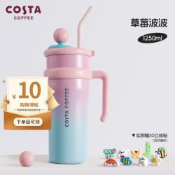 COSTA 咖世家 巨无霸吸管保温杯冰霸杯  草莓波波 1250ml