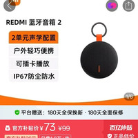 redmi 蓝牙音箱 2