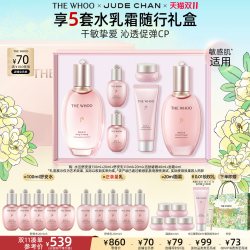 后 拱辰享水沄沁透水乳礼盒保湿滋润