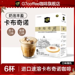 G7 COFFEE G7越南进口摩卡榛果味卡布奇诺速溶咖啡6条