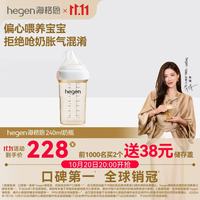 hegen 海格恩  新生儿婴儿奶瓶PPSU 奶瓶 240ml 3-6月