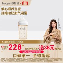 hegen 海格恩  新生儿婴儿奶瓶PPSU 奶瓶 240ml 3-6月