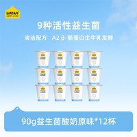 88VIP：认养一头牛 低温冷藏酸奶9种益生菌原味风味发酵乳酸牛奶15杯