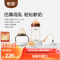 世喜 奶瓶新生儿3-9个月防胀气ppsu婴儿仿母乳奶嘴300ml