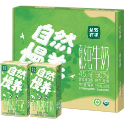 圣牧 有机纯牛奶儿童奶125mL*8盒 早餐奶高钙奶送礼礼盒安全放心