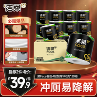 洁柔 有芯卷纸 黑Face4层140克*30卷 厚韧耐用 卫生纸卷筒纸纸巾整箱