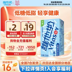 维他奶 低糖原味豆奶植物蛋白饮料250ml*16盒整箱装