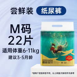 碧芭宝贝 大鱼海棠pro mini纸尿裤 M码22片