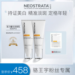 NeoStrata 0.1%A醇淡斑乳去黄淡斑精华732013301606 CC