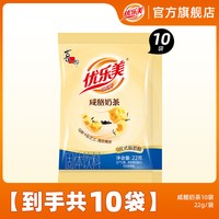 88VIP：优乐美 连包奶茶冲饮小包装奶茶粉袋装速溶冲泡原味香芋味热饮料品