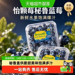 Driscoll's 顺丰上门怡颗莓秘鲁蓝莓 10盒 中大果14mm-18nm