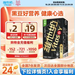 维他奶 黑豆奶整箱植物蛋白饮料囤货即饮250ml*24盒旗舰店
