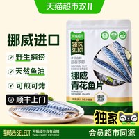 88VIP：天猫超市 猫超臻选挪威进口原切青花鱼片1kg