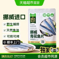 天猫超市 猫超臻选挪威进口原切青花鱼片1kg