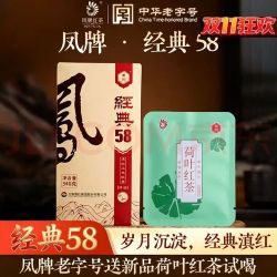 凤牌 京东旗舰店正品 特级 经典58 红茶 340g+荷叶调味茶+经典58茶样