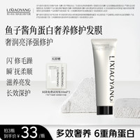 理小养鱼子酱发膜角蛋白营养修复干枯毛躁芳香保湿防断发护发素250ml