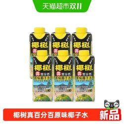 椰树 正宗椰树牌椰子水330ml*6盒