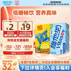 维他奶 低糖原味豆奶250ml*16盒+低糖柠檬味茶饮料250ml*16