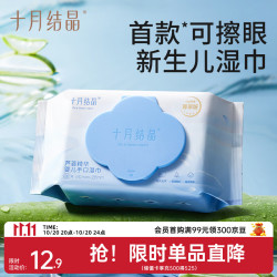 十月结晶 湿巾婴儿湿巾新生儿手口眼湿巾加大加厚学生入园湿纸巾  80抽 1包